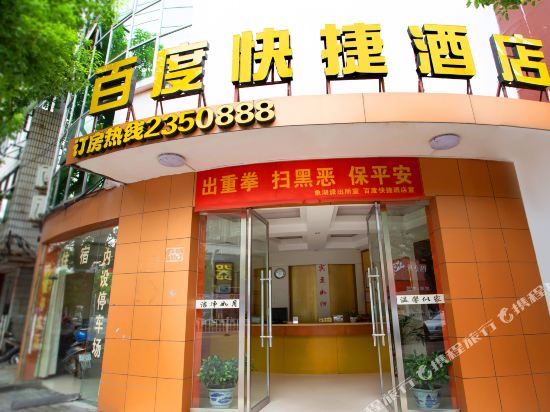 Baidu Express Inn - last minute hotel in Ganzhou