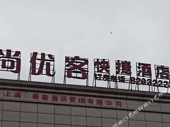 Thank You Inn - last minute hotel in Shaoxing