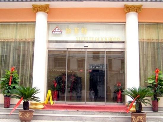 Yifeite Chain Hotel Luohe Express — hotel in Luohe