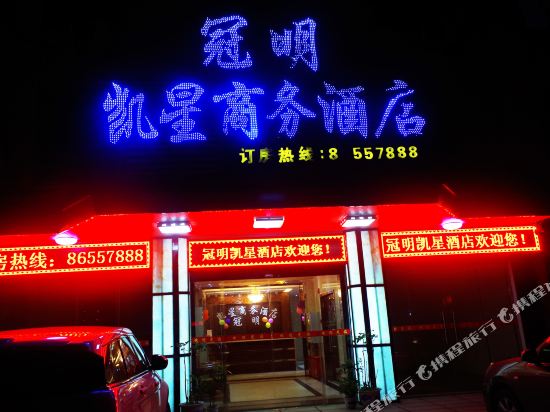 Kaixing Business Hotel - last minute hotel in Fuqing