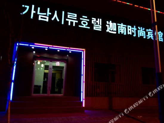 Jianan Fashion Hotel in Wangqing, People's Republic of China