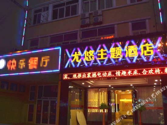 Youyou Theme Hotel - last minute hotel in Yangzhou