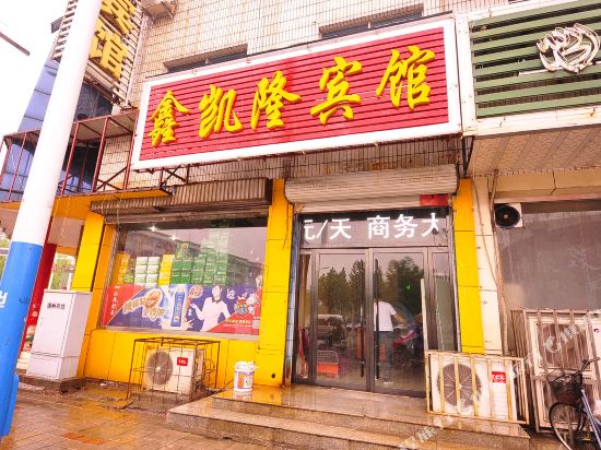 Dezhou xinkailong Hotel - last minute hotel in Dezhou