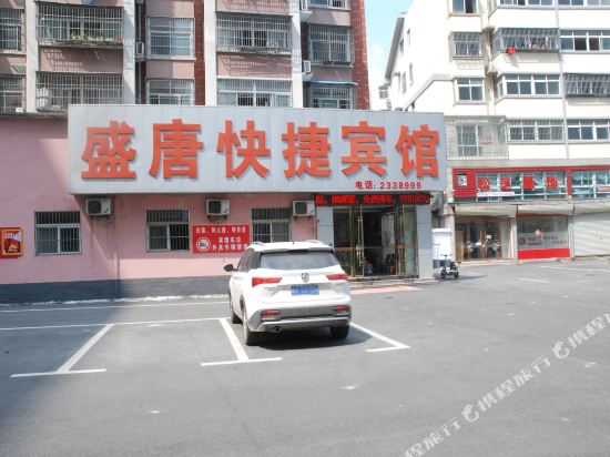 shengtangHotel - last minute hotel in Fuyang