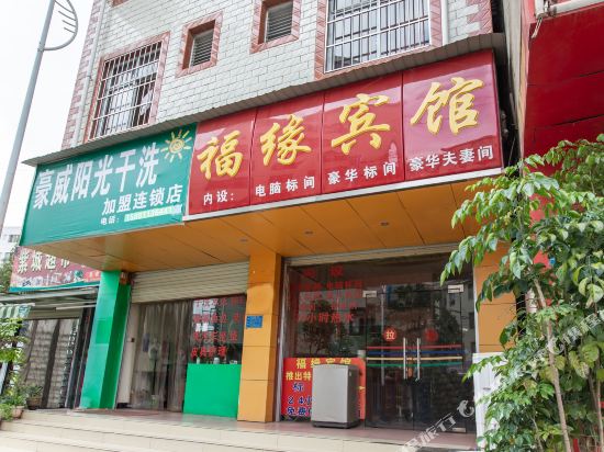 Fuyuan hotel - last minute hotel in Kunming