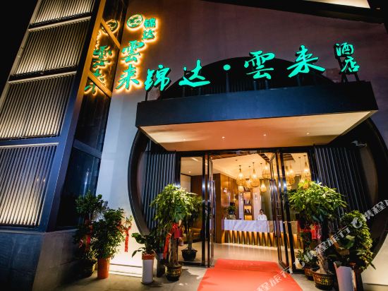 Jinda Yunlai Hotel — Yueyang