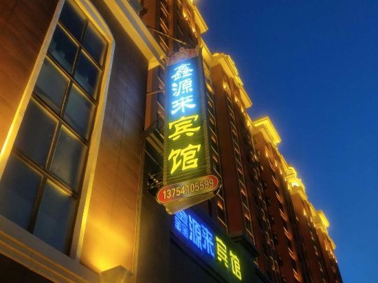 Xinyuanlai Hotel in Manzhouli, People's Republic of China