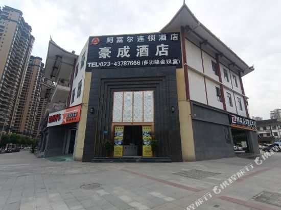 Afur hotel chain - last minute hotel in Chongqing