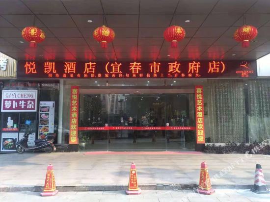 XiYue Hotel - last minute hotel in Yichun