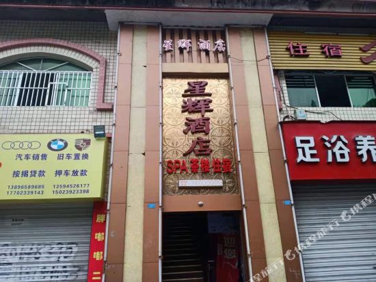 Xinghui Hotel - last minute hotel in Unknown City