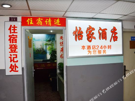 Yijia Hotle - last minute hotel in Chengdu