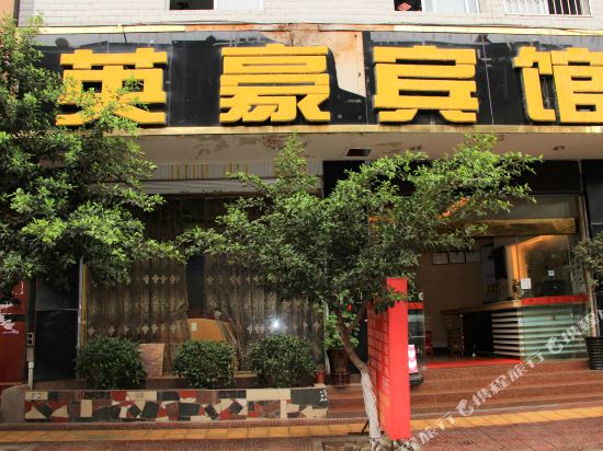 Yinghao Hotel - last minute hotel in Xichang
