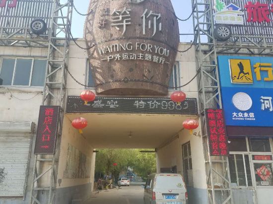 Beautiful journey Hotel - carbon neutral hotel in Baoding