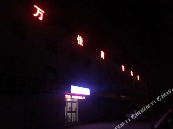 Wanjia Hotel - last minute hotel in Binzhou