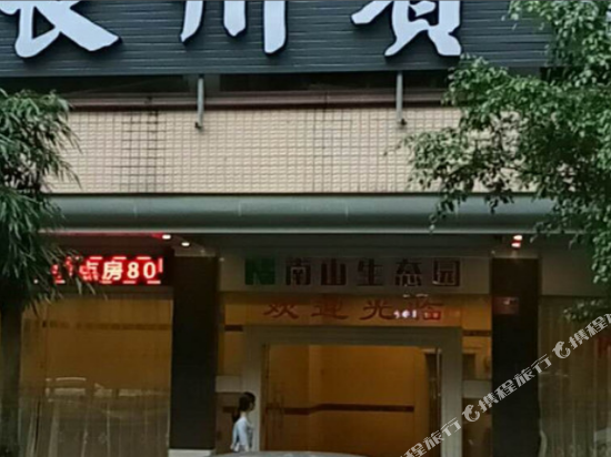 Nanshan Eco Park Hotel in Yunfu, People's Republic of China