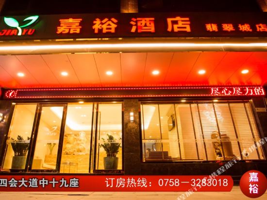 Jiayu Hotel Sihui Feicui - last minute hotel in Zhaoqing
