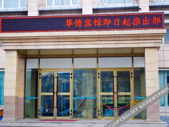 Overseas Chinese Hotel - carbon neutral hotel in Urumqi