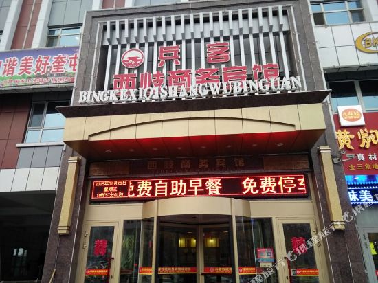 Binke Xiqi Business Hotel in Kuytun, People's Republic of China