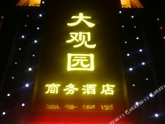 Daguany Hotel in Gaomi, People's Republic of China