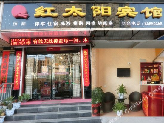 Ruyang Red Sun Hotel — hotel in Ruyang Chengguanzhen