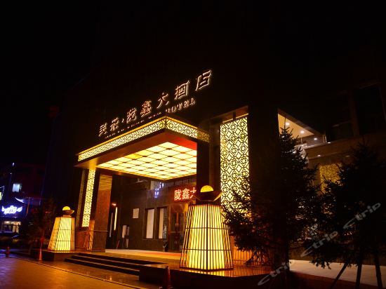 Min Le Long Xin Hotel in Zhangye, People's Republic of China