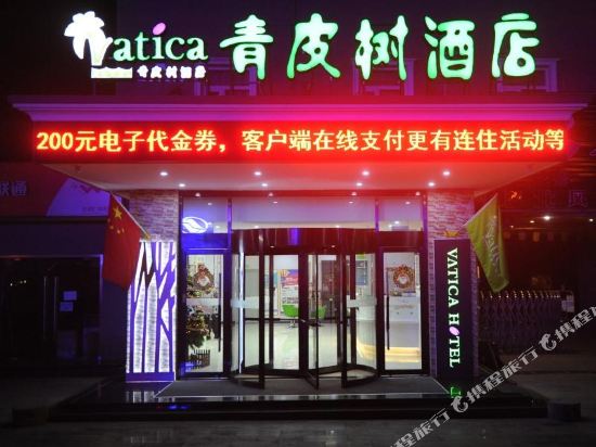 Vatica Hotel - carbon neutral hotel in Sanhe
