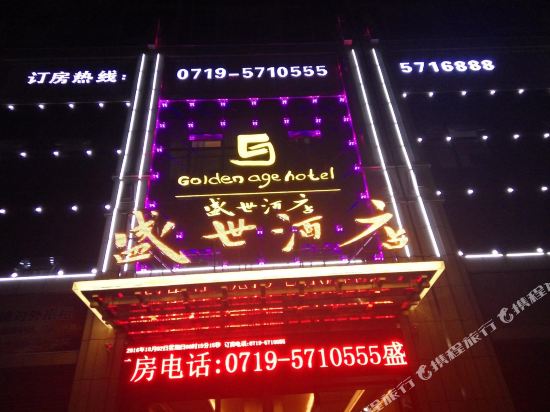 Golden Age Hotel in Danjiangkou, People's Republic of China