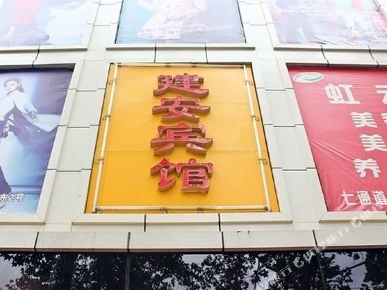 Jian'an Hotel - last minute hotel in Xi'an