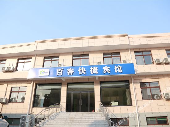 Back Hotel - last minute hotel in Yutian