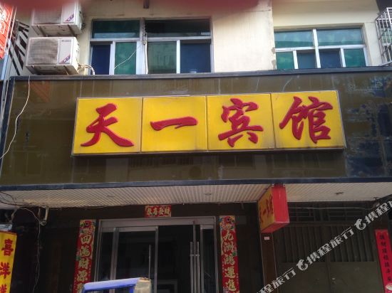 Tianyi Hotel - last minute hotel in Shucheng