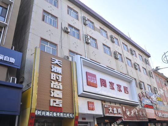 Tianyuan Fashion Hotel — hotel in Shengrenjian