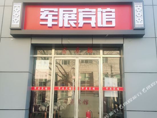 Junzhan Hotel - carbon neutral hotel in Beijing