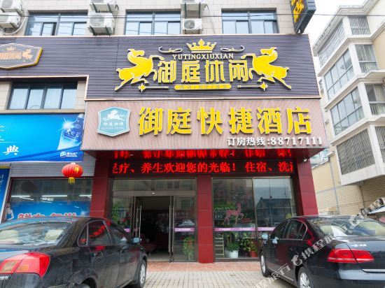 Yuting Express Hotel in Hai'an, People's Republic of China
