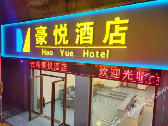 Haoyue Hotel - last minute hotel in Nanning