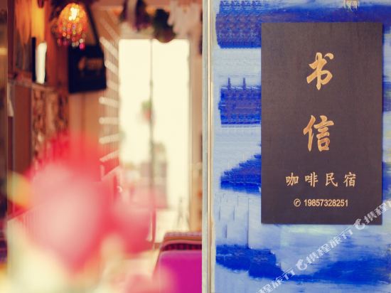 Mo Coffee Inn - carbon neutral hotel in Jiashan