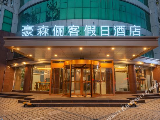 Hosenic Holiday Inn — hotel in Zibo