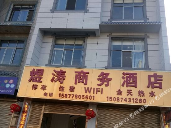 Yu Tao Business Hotel in Luoxiong, People's Republic of China