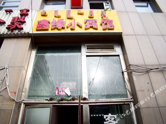 Xinyuan Small Hotel - last minute hotel in Ordos