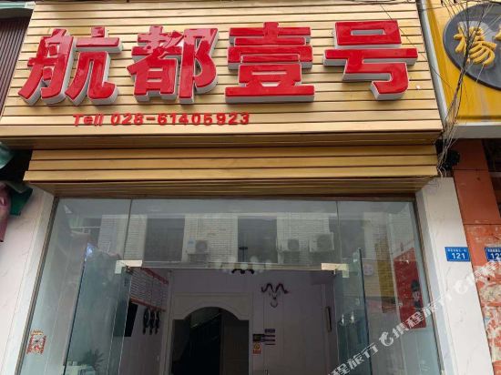 Hangdu One Hotel - last minute hotel in Chengdu