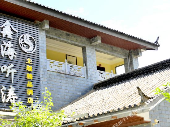 Xinhai Tingtao Theme Boutique Hotel in Daxing, People's Republic of China