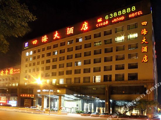 Sihai Grand Hotel — hotel in Anshan