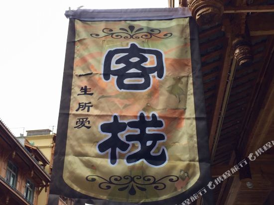 The inn I love all my life in Luqiao, People's Republic of China