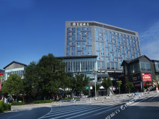 Wanfenglin Baihua Hotel in Anshun, People's Republic of China