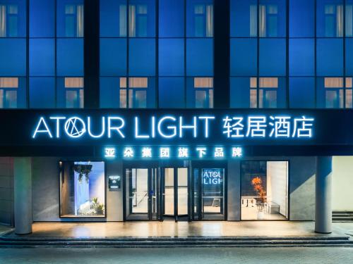 Atour Light Hotel Jining Wanda Plaza Taibai Lou Road — 4-Star Luxury Hotel in Jining, People's Republic of China