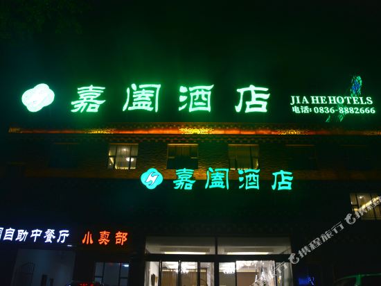 Jiahe Hotel - last minute hotel in Kangding