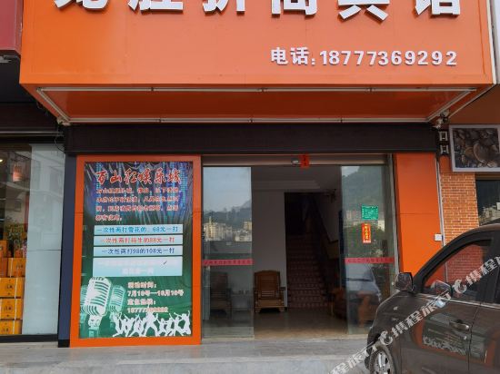 Longsheng Zheshang Hotel in Longsheng, People's Republic of China