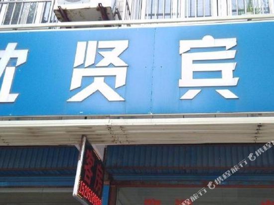 Shenxian Hotel - carbon neutral hotel in Changzhou