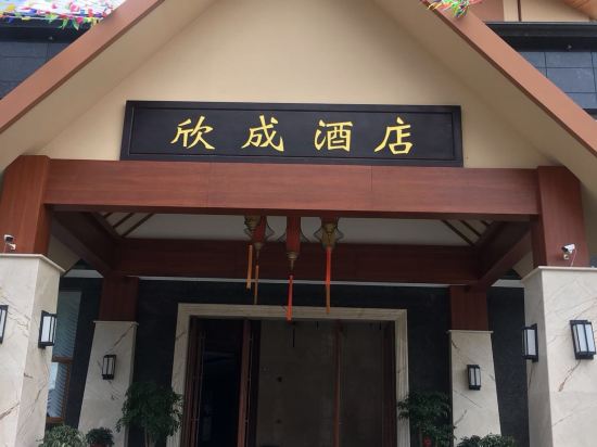 Xincheng Hotel — hotel in Mengdong