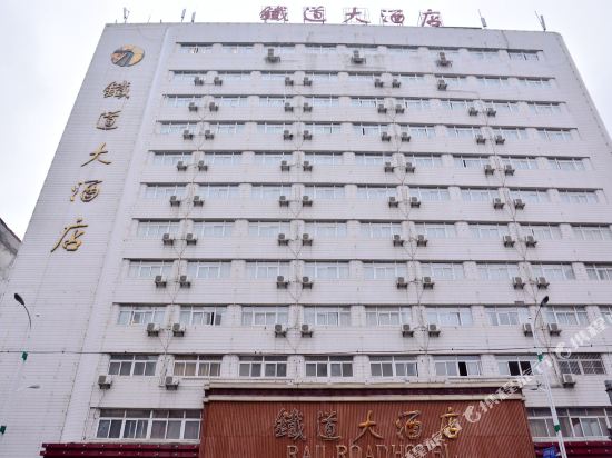 Railroad Hotel - last minute hotel in Bengbu