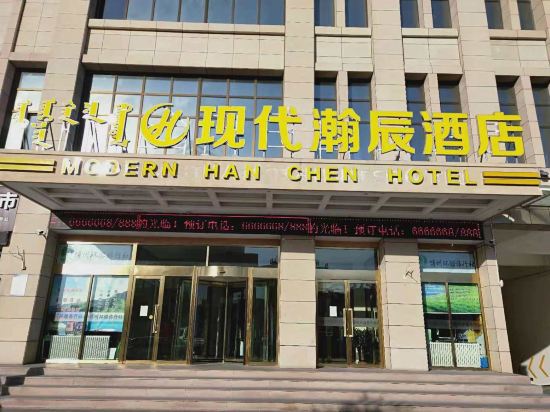 Modern Han Chen Hotel — hotel near Bole Alashankou Airport
